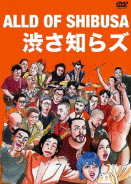 渋さ知らズ　CD DVD 8点セット 楽天市場】渋さ知らズ（CD・DVD）の通販