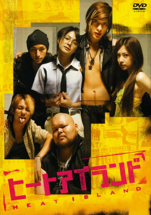 【中古】ヒート アイランド 【DVD】／城田優DVD／邦画アクション