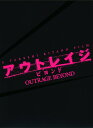 【中古】アウトレイジ ビヨンド SP ED 【DVD】/ビートたけしDVD/邦画任侠