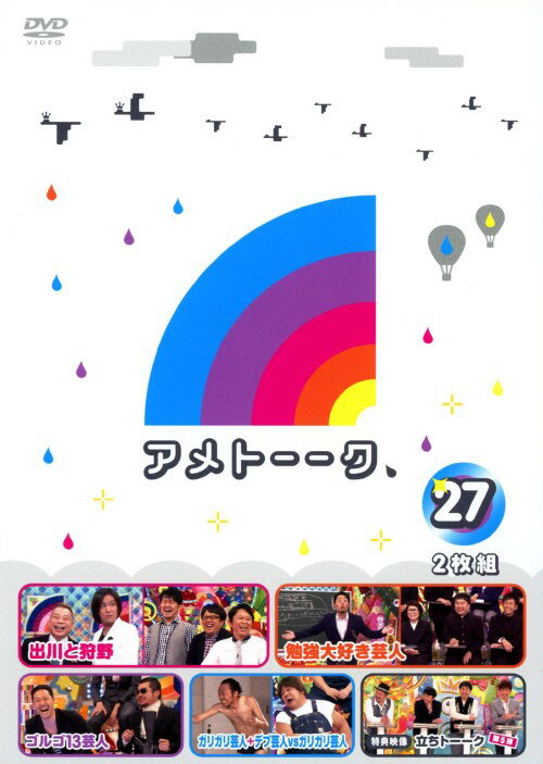 【中古】27．アメトーーク 【DVD】／雨上がり決死隊DVD／邦画バラエティ