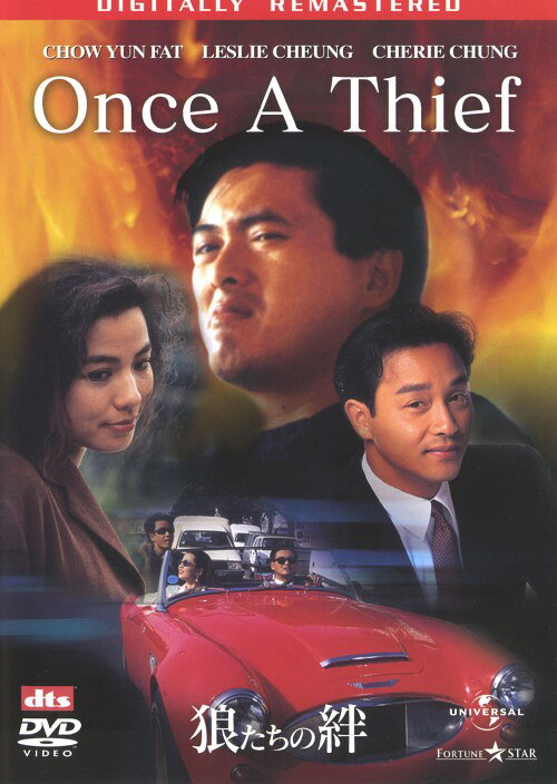 タイトル 狼たちの絆 (1991) デジタル・リマスター版 【DVD】 &nbsp; オオカミタチノキズナ アーティスト名 チョウ・ユンファ ジャンル 洋画アジアアクション 発売日 2005/12/23発売 規格番号 UASD-43834 JAN 4580120516736 最後の仕事として名画を盗み出そうとした男女三人組。しかし計画は失敗し、リーダーのジョーは事故で死んでしまう。残されたジムとチェリーはいつしか愛し合うようになる。やがて二人の前に、死んだと思われたジョーが車椅子で現れ……。 ※中古商品の場合、商品名に「初回」や「限定」・「○○付き」（例　Tシャツ付き）等の記載がございましても、特典等は原則付属しておりません。また、中古という特性上ダウンロードコード・プロダクトコードも保証の対象外です。コードが使用できない等の返品はお受けできません。ゲーム周辺機器の箱・取扱説明書及び、ゲーム機本体のプリインストールソフト、同梱されているダウンロードコードは初期化をしていますので、保証の対象外となっております。 尚、商品画像はイメージです。 ※2点以上お買い求めのお客様へ※ 当サイトの商品は、ゲオの店舗と共有しております。 商品保有数の関係上、異なる店舗から発送になる場合があり、お届けの荷物が複数にわかれたり、到着日時が異なる可能性がございます。（お荷物が複数になっても、送料が重複する事はございません） 尚、複数にわけて発送した場合、お荷物にはその旨が記載されておりますので、お手数ですが、お荷物到着時にご確認いただけますよう、お願い申し上げます。 ※ご登録頂いた配送先住所内容の不備等により、弊社へ商品が返還された場合は自動的にキャンセル処理となりますので、配送先住所の登録の際には、お間違いのないよう、くれぐれもご注意お願い申し上げます。 ※商品の状態問合せに関しまして、弊社は複数の拠点で商品の管理を行っておりますので、お答えができません。 ※当サイトの在庫について 当サイトの商品は店舗と在庫共有をしており、注文の重複や、商品の事故等が原因により、ご注文頂いた後に、 キャンセルさせていただく場合がございます。 楽天ポイントの付与・買いまわり店舗数のカウント等につきましても、発送確定した商品のみの対象になりますので、キャンセルさせて頂いた商品につきましては、補償の対象外とさせていただきます。 ご了承の上ご注文下さい。