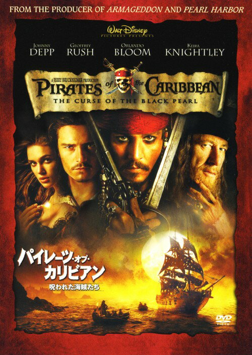 Rakuten - 【中古】廉価】パイレーツ・オブ・カリビアン 呪われた海賊たち 【DVD】／ジョニー・デップDVD／洋画アクション