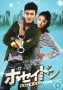 【中古】1.ポセイドン (2011) 完全版 BOX 【DVD】/チェ・シウォンDVD/韓流・華流
