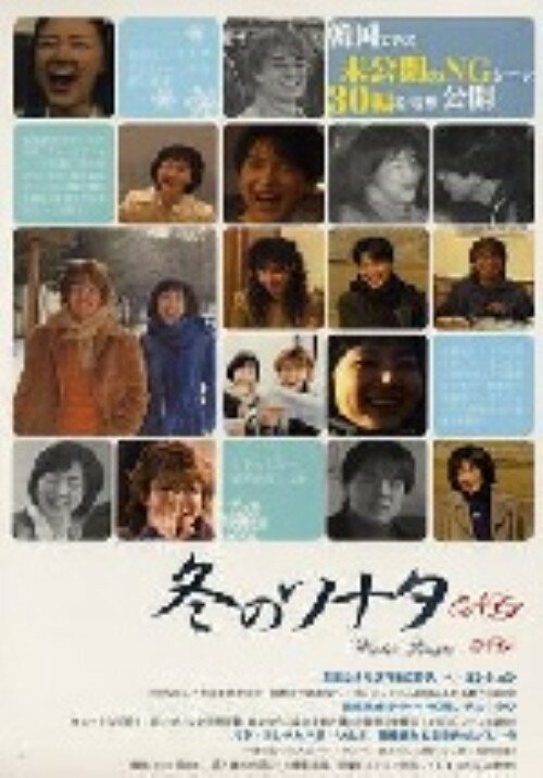 【中古】冬のソナタ NG 【DVD】／ペ・ヨンジュンDVD／韓流・華流...
