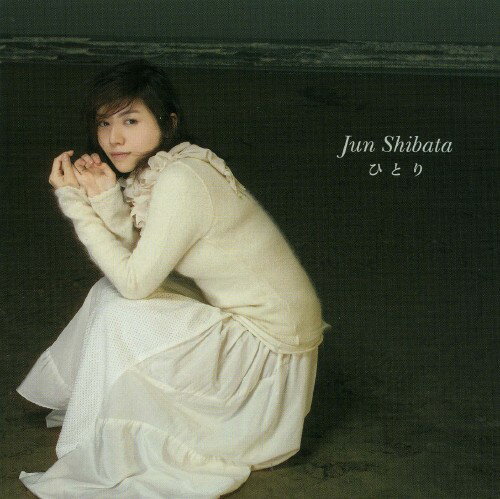 【中古】ひとり／柴田淳CDアルバム／邦楽