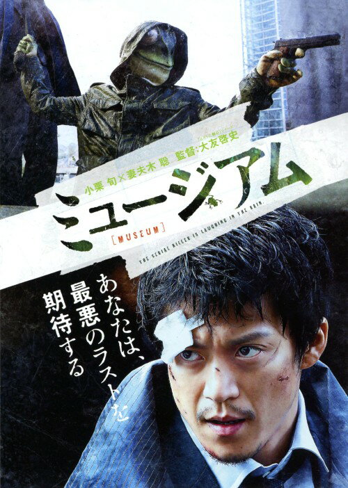 タイトル ミュージアム 【DVD】 &nbsp; ミュージアム アーティスト名 小栗旬 ジャンル 邦画サスペンス 発売日 2017/03/16発売 規格番号 10006-40478 JAN 4548967319354 ある雨の日、手足を鎖につながれた状態で腹を空かせた獰猛な犬たちを放たれ、生きたまま餌にされた惨殺死体が発見される。凶器となった犬の胃の中からはドッグフードの刑と書かれた謎のメモが。それが、自分をアーティストと呼ぶカエル男による連続殺人事件の始まりだった。 ※中古商品の場合、商品名に「初回」や「限定」・「○○付き」（例　Tシャツ付き）等の記載がございましても、特典等は原則付属しておりません。また、中古という特性上ダウンロードコード・プロダクトコードも保証の対象外です。コードが使用できない等の返品はお受けできません。ゲーム周辺機器の箱・取扱説明書及び、ゲーム機本体のプリインストールソフト、同梱されているダウンロードコードは初期化をしていますので、保証の対象外となっております。 尚、商品画像はイメージです。 ※2点以上お買い求めのお客様へ※ 当サイトの商品は、ゲオの店舗と共有しております。 商品保有数の関係上、異なる店舗から発送になる場合があり、お届けの荷物が複数にわかれたり、到着日時が異なる可能性がございます。（お荷物が複数になっても、送料が重複する事はございません） 尚、複数にわけて発送した場合、お荷物にはその旨が記載されておりますので、お手数ですが、お荷物到着時にご確認いただけますよう、お願い申し上げます。 ※ご登録頂いた配送先住所内容の不備等により、弊社へ商品が返還された場合は自動的にキャンセル処理となりますので、配送先住所の登録の際には、お間違いのないよう、くれぐれもご注意お願い申し上げます。 ※商品の状態問合せに関しまして、弊社は複数の拠点で商品の管理を行っておりますので、お答えができません。 ※当サイトの在庫について 当サイトの商品は店舗と在庫共有をしており、注文の重複や、商品の事故等が原因により、ご注文頂いた後に、 キャンセルさせていただく場合がございます。 楽天ポイントの付与・買いまわり店舗数のカウント等につきましても、発送確定した商品のみの対象になりますので、キャンセルさせて頂いた商品につきましては、補償の対象外とさせていただきます。 ご了承の上ご注文下さい。
