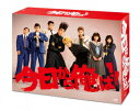 【中古ポイント5倍 5/9 20:00〜5/16 1:59】【中古】今日から俺は!! (2018) BOX 【DVD】/賀来賢人DVD/邦画TV