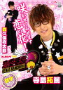 【中古】ビーズログTV 恋愛番長・二学期 数学 【DVD】/森久保祥太郎DVD/邦画バラエティ