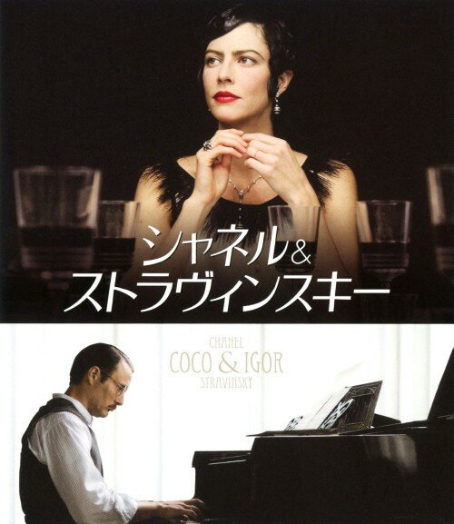 【中古】シャネル＆ストラヴィンスキー【ブルーレイ】／マッツ・ミケルセンブルーレイ／洋画ドラマ