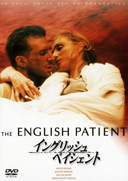 【中古】イングリッシュ・ペイシェント 【DVD】／レイフ・ファインズDVD／洋画ドラマ