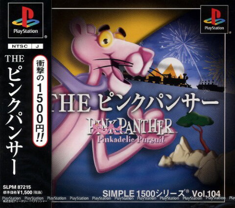 【中古】THE　ピンクパンサー　SIMPLE1500シリーズ　Vol．104
