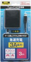 【新品ポイント2倍 7/4 20:00〜7/11 1:59】【新品】Type−Cケーブル一体型AC充電器 3A 3.0M ブラック周辺機器(PB)ソフト/電源・バッテリー・ゲーム(2)