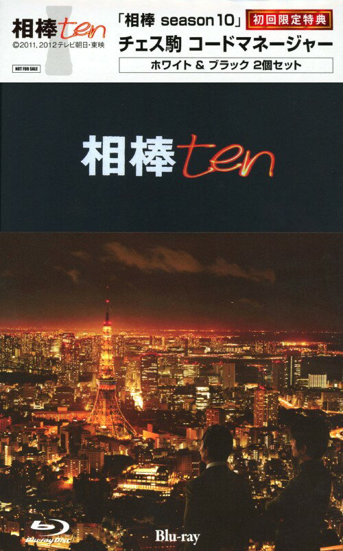 【中古】相棒 10th BOX 【ブルーレイ】／水谷豊ブルーレイ／邦画TV