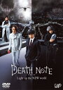 【中古】デスノート Light up the NEW world 【DVD】/東出昌大DVD/邦画サスペンス