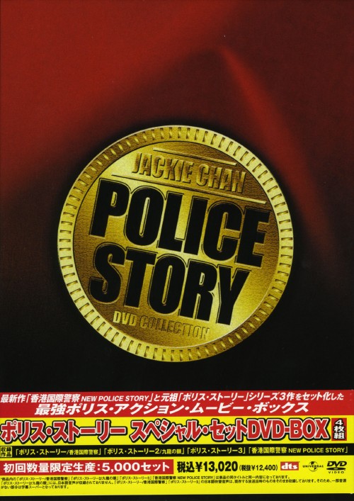 タイトル 初限）ポリス・ストーリー SP・セット BOX 【DVD】 &nbsp; ポリスストーリー アーティスト名 ジャッキー・チェン ジャンル 洋画アジアアクション 発売日 2005/12/23発売 規格番号 UALD-45141 JAN 4580120516798 ジャッキー・チェン主演の痛快ポリスアクション「ポリス・ストーリー」シリーズと「香港国際警察」をセットにした4枚組のBOX。 ※中古商品の場合、商品名に「初回」や「限定」・「○○付き」（例　Tシャツ付き）等の記載がございましても、特典等は原則付属しておりません。また、中古という特性上ダウンロードコード・プロダクトコードも保証の対象外です。コードが使用できない等の返品はお受けできません。ゲーム周辺機器の箱・取扱説明書及び、ゲーム機本体のプリインストールソフト、同梱されているダウンロードコードは初期化をしていますので、保証の対象外となっております。 尚、商品画像はイメージです。 ※2点以上お買い求めのお客様へ※ 当サイトの商品は、ゲオの店舗と共有しております。 商品保有数の関係上、異なる店舗から発送になる場合があり、お届けの荷物が複数にわかれたり、到着日時が異なる可能性がございます。（お荷物が複数になっても、送料が重複する事はございません） 尚、複数にわけて発送した場合、お荷物にはその旨が記載されておりますので、お手数ですが、お荷物到着時にご確認いただけますよう、お願い申し上げます。 ※ご登録頂いた配送先住所内容の不備等により、弊社へ商品が返還された場合は自動的にキャンセル処理となりますので、配送先住所の登録の際には、お間違いのないよう、くれぐれもご注意お願い申し上げます。 ※商品の状態問合せに関しまして、弊社は複数の拠点で商品の管理を行っておりますので、お答えができません。 ※当サイトの在庫について 当サイトの商品は店舗と在庫共有をしており、注文の重複や、商品の事故等が原因により、ご注文頂いた後に、 キャンセルさせていただく場合がございます。 楽天ポイントの付与・買いまわり店舗数のカウント等につきましても、発送確定した商品のみの対象になりますので、キャンセルさせて頂いた商品につきましては、補償の対象外とさせていただきます。 ご了承の上ご注文下さい。