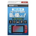 Nintendo Switch ゲームグッズ 【新品】保護フィルム PET ブルーライトカット周辺機器(PB)ソフト／本体保護シート・ゲーム