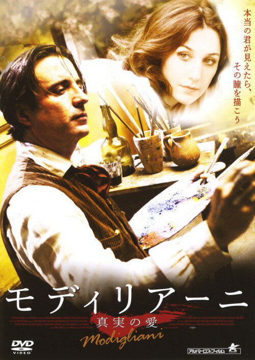 Rakuten - 【中古】モディリアーニ 真実の愛 【DVD】／アンディ・ガルシアDVD／洋画ラブロマンス