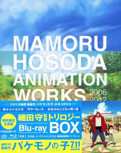 中古細田守監督 トリロジー BOX 2006-2012