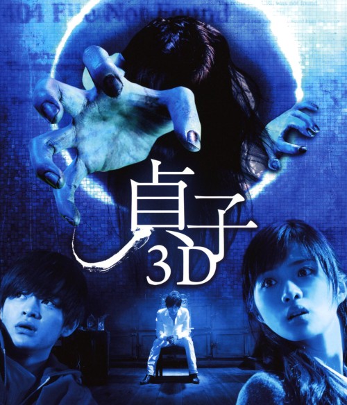タイトル 貞子3D 【ブルーレイ】 &nbsp; サダコスリーディー アーティスト名 石原さとみ ジャンル 邦画ホラー 発売日 2012/10/31発売 規格番号 DAXA-4275 JAN 4988111142757 ※中古商品の場合、商品名に「初回」や「限定」・「○○付き」（例　Tシャツ付き）等の記載がございましても、特典等は原則付属しておりません。また、中古という特性上ダウンロードコード・プロダクトコードも保証の対象外です。コードが使用できない等の返品はお受けできません。ゲーム周辺機器の箱・取扱説明書及び、ゲーム機本体のプリインストールソフト、同梱されているダウンロードコードは初期化をしていますので、保証の対象外となっております。 尚、商品画像はイメージです。 ※2点以上お買い求めのお客様へ※ 当サイトの商品は、ゲオの店舗と共有しております。 商品保有数の関係上、異なる店舗から発送になる場合があり、お届けの荷物が複数にわかれたり、到着日時が異なる可能性がございます。（お荷物が複数になっても、送料が重複する事はございません） 尚、複数にわけて発送した場合、お荷物にはその旨が記載されておりますので、お手数ですが、お荷物到着時にご確認いただけますよう、お願い申し上げます。 ※ご登録頂いた配送先住所内容の不備等により、弊社へ商品が返還された場合は自動的にキャンセル処理となりますので、配送先住所の登録の際には、お間違いのないよう、くれぐれもご注意お願い申し上げます。 ※商品の状態問合せに関しまして、弊社は複数の拠点で商品の管理を行っておりますので、お答えができません。 ※当サイトの在庫について 当サイトの商品は店舗と在庫共有をしており、注文の重複や、商品の事故等が原因により、ご注文頂いた後に、 キャンセルさせていただく場合がございます。 楽天ポイントの付与・買いまわり店舗数のカウント等につきましても、発送確定した商品のみの対象になりますので、キャンセルさせて頂いた商品につきましては、補償の対象外とさせていただきます。 ご了承の上ご注文下さい。
