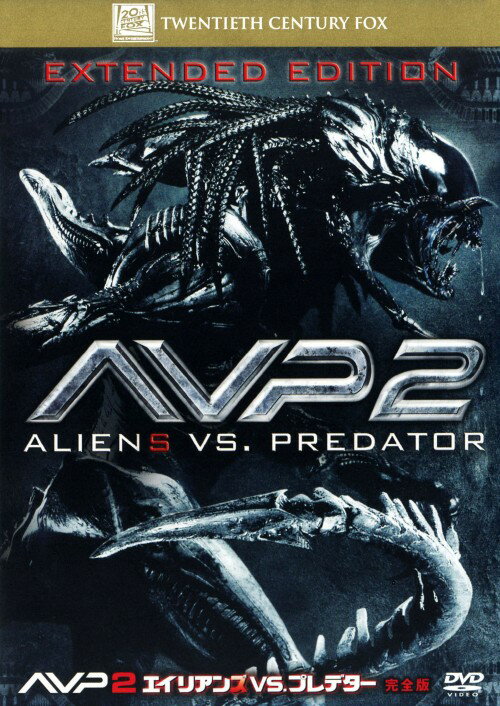 【中古】2．AVP エイリアンズVS.プレデター 完全版 【DVD】／スティーブン・パスカ...
