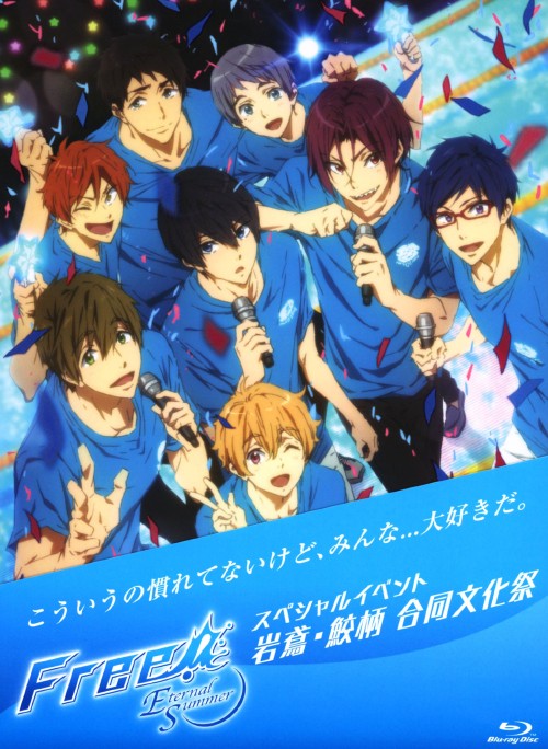 【中古】Free! Eternal Summer SPイベント 岩鳶・鮫柄… 【ブルーレイ】／島崎信長ブルーレイ／OVA