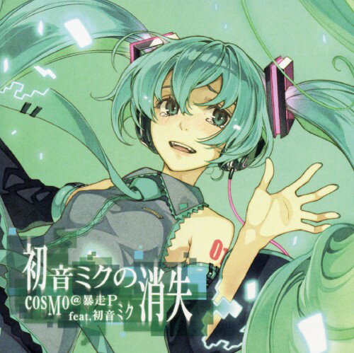 【中古】初音ミクの消失／cosMo＠暴走P feat．初音ミクCDアルバム／アニメ