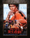 【中古】死亡遊戯 エクストリーム・ED 【ブルーレイ】/ブルース・リーブルーレイ/洋画カンフー・アジアアクション