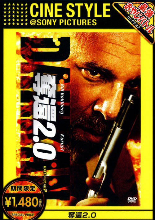 樂天商城 - 【中古】期限)2．奪還 【DVD】／ビル・ゴールドバーグDVD／洋画アクション