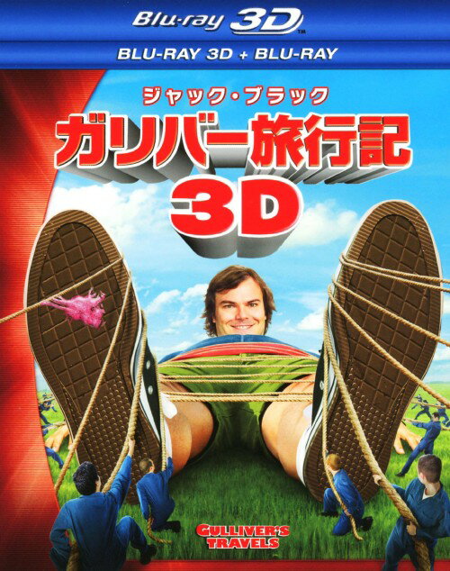 【中古】ガリバー旅行記 (2010) 3D・2Dセット 【ブルーレイ】／ジャック・ブラックブルーレイ／洋画ア..