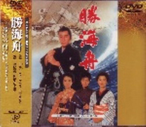 【中古】勝海舟 【DVD】／田村正和DVD／邦画歴史時代劇