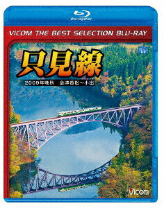 乐天商城 - 【中古】只見線 2009年晩秋 会津若松～小出 【ブルーレイ】ブルーレイ／映像その他