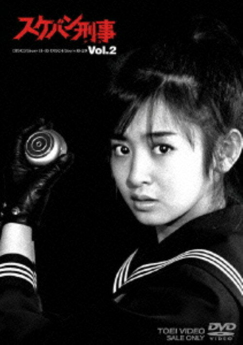 タイトル 2．スケバン刑事 【DVD】 &nbsp; スケバンデカ アーティスト名 斉藤由貴 ジャンル 邦画TVドラマ 発売日 2004/09/21発売 規格番号 DSTD-06662 JAN 4988101109982 「花とゆめ」に連載された和田慎二の人気少女コミックを、斉藤由貴の主演でTVドラマ化。当時、平均視聴率13．3％を誇るなど、大ブームを呼んだシリーズ第1作。第5～8話の全4話を収録。 ※中古商品の場合、商品名に「初回」や「限定」・「○○付き」（例　Tシャツ付き）等の記載がございましても、特典等は原則付属しておりません。また、中古という特性上ダウンロードコード・プロダクトコードも保証の対象外です。コードが使用できない等の返品はお受けできません。ゲーム周辺機器の箱・取扱説明書及び、ゲーム機本体のプリインストールソフト、同梱されているダウンロードコードは初期化をしていますので、保証の対象外となっております。 尚、商品画像はイメージです。 ※2点以上お買い求めのお客様へ※ 当サイトの商品は、ゲオの店舗と共有しております。 商品保有数の関係上、異なる店舗から発送になる場合があり、お届けの荷物が複数にわかれたり、到着日時が異なる可能性がございます。（お荷物が複数になっても、送料が重複する事はございません） 尚、複数にわけて発送した場合、お荷物にはその旨が記載されておりますので、お手数ですが、お荷物到着時にご確認いただけますよう、お願い申し上げます。 ※ご登録頂いた配送先住所内容の不備等により、弊社へ商品が返還された場合は自動的にキャンセル処理となりますので、配送先住所の登録の際には、お間違いのないよう、くれぐれもご注意お願い申し上げます。 ※商品の状態問合せに関しまして、弊社は複数の拠点で商品の管理を行っておりますので、お答えができません。 ※当サイトの在庫について 当サイトの商品は店舗と在庫共有をしており、注文の重複や、商品の事故等が原因により、ご注文頂いた後に、 キャンセルさせていただく場合がございます。 楽天ポイントの付与・買いまわり店舗数のカウント等につきましても、発送確定した商品のみの対象になりますので、キャンセルさせて頂いた商品につきましては、補償の対象外とさせていただきます。 ご了承の上ご注文下さい。
