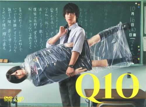 【中古】Q10 (キュート) BOX 【DVD】／佐藤健DVD／邦画TV