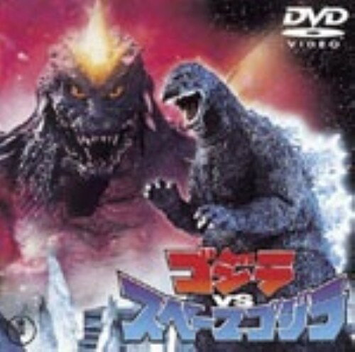 タイトル ゴジラVSスペースゴジラ (平成vsシリーズ) 【DVD】 &nbsp; ゴジラバーサススペースゴジラ アーティスト名 小高恵美 ジャンル 邦画SF 発売日 2002/07/25発売 規格番号 TDV-2658D JAN 4988104021045 G細胞より生まれた宇宙怪獣スペースゴジラ、対ゴジラ兵器モゲラと、福岡で三つどもえの戦いを繰り広げる怪獣王ゴジラの姿を描く。『ナインティーン』の山下賢章監督によるテンポ良い演出に注目。 ※中古商品の場合、商品名に「初回」や「限定」・「○○付き」（例　Tシャツ付き）等の記載がございましても、特典等は原則付属しておりません。また、中古という特性上ダウンロードコード・プロダクトコードも保証の対象外です。コードが使用できない等の返品はお受けできません。ゲーム周辺機器の箱・取扱説明書及び、ゲーム機本体のプリインストールソフト、同梱されているダウンロードコードは初期化をしていますので、保証の対象外となっております。 尚、商品画像はイメージです。 ※2点以上お買い求めのお客様へ※ 当サイトの商品は、ゲオの店舗と共有しております。 商品保有数の関係上、異なる店舗から発送になる場合があり、お届けの荷物が複数にわかれたり、到着日時が異なる可能性がございます。（お荷物が複数になっても、送料が重複する事はございません） 尚、複数にわけて発送した場合、お荷物にはその旨が記載されておりますので、お手数ですが、お荷物到着時にご確認いただけますよう、お願い申し上げます。 ※ご登録頂いた配送先住所内容の不備等により、弊社へ商品が返還された場合は自動的にキャンセル処理となりますので、配送先住所の登録の際には、お間違いのないよう、くれぐれもご注意お願い申し上げます。 ※商品の状態問合せに関しまして、弊社は複数の拠点で商品の管理を行っておりますので、お答えができません。 ※当サイトの在庫について 当サイトの商品は店舗と在庫共有をしており、注文の重複や、商品の事故等が原因により、ご注文頂いた後に、 キャンセルさせていただく場合がございます。 楽天ポイントの付与・買いまわり店舗数のカウント等につきましても、発送確定した商品のみの対象になりますので、キャンセルさせて頂いた商品につきましては、補償の対象外とさせていただきます。 ご了承の上ご注文下さい。