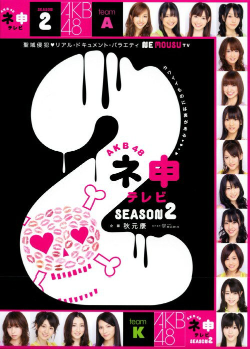 タイトル AKB48 ネ申テレビ 2nd BOX 【DVD】 &nbsp; エーケービーフォーティエイトネモウステレビシーズンツー アーティスト名 AKB48 ジャンル 邦画バラエティ 発売日 2009/12/11発売 規格番号 TBD-5623 JAN 4933364656230 地上波では放送不可能？国民的アイドルAKB48のメンバーたちが次々とムチャぶりされるリアル・ドキュメント・バラエティ！毎週AKB48のメンバー数人を選出し、番組が用意する企画に挑戦していく。 ※中古商品の場合、商品名に「初回」や「限定」・「○○付き」（例　Tシャツ付き）等の記載がございましても、特典等は原則付属しておりません。また、中古という特性上ダウンロードコード・プロダクトコードも保証の対象外です。コードが使用できない等の返品はお受けできません。ゲーム周辺機器の箱・取扱説明書及び、ゲーム機本体のプリインストールソフト、同梱されているダウンロードコードは初期化をしていますので、保証の対象外となっております。 尚、商品画像はイメージです。 ※2点以上お買い求めのお客様へ※ 当サイトの商品は、ゲオの店舗と共有しております。 商品保有数の関係上、異なる店舗から発送になる場合があり、お届けの荷物が複数にわかれたり、到着日時が異なる可能性がございます。（お荷物が複数になっても、送料が重複する事はございません） 尚、複数にわけて発送した場合、お荷物にはその旨が記載されておりますので、お手数ですが、お荷物到着時にご確認いただけますよう、お願い申し上げます。 ※ご登録頂いた配送先住所内容の不備等により、弊社へ商品が返還された場合は自動的にキャンセル処理となりますので、配送先住所の登録の際には、お間違いのないよう、くれぐれもご注意お願い申し上げます。 ※商品の状態問合せに関しまして、弊社は複数の拠点で商品の管理を行っておりますので、お答えができません。 ※当サイトの在庫について 当サイトの商品は店舗と在庫共有をしており、注文の重複や、商品の事故等が原因により、ご注文頂いた後に、 キャンセルさせていただく場合がございます。 楽天ポイントの付与・買いまわり店舗数のカウント等につきましても、発送確定した商品のみの対象になりますので、キャンセルさせて頂いた商品につきましては、補償の対象外とさせていただきます。 ご了承の上ご注文下さい。