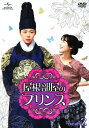 【中古】2.屋根部屋のプリンス SET (完) 【DVD】/...
