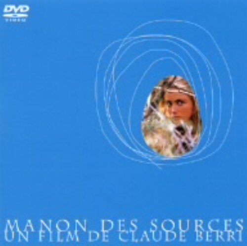 【中古】2．愛と宿命の泉 泉のマノン (完) 【DVD】／イヴ・モンタンDVD／洋画ドラマ