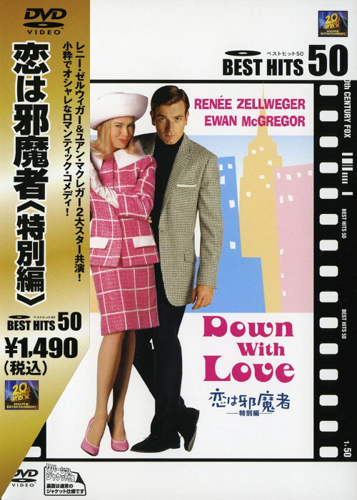【中古】恋は邪魔者 特別編 【DVD】／レニー・ゼルウィガーDVD／洋画ラブロマンス