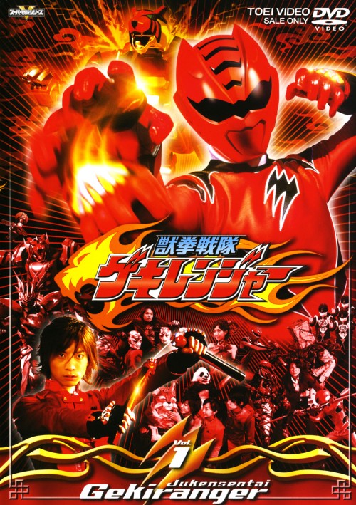 楽天市場】獣拳戦隊ゲキレンジャー DVDの通販