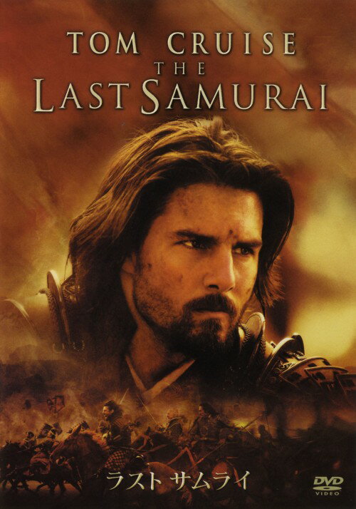 Rakuten - 【中古】期限)ラスト・サムライ 【DVD】／トム・クルーズDVD／洋画史劇スペクタクル