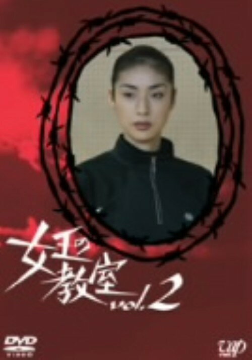 楽天市場】女王の教室 dvd 中古の通販