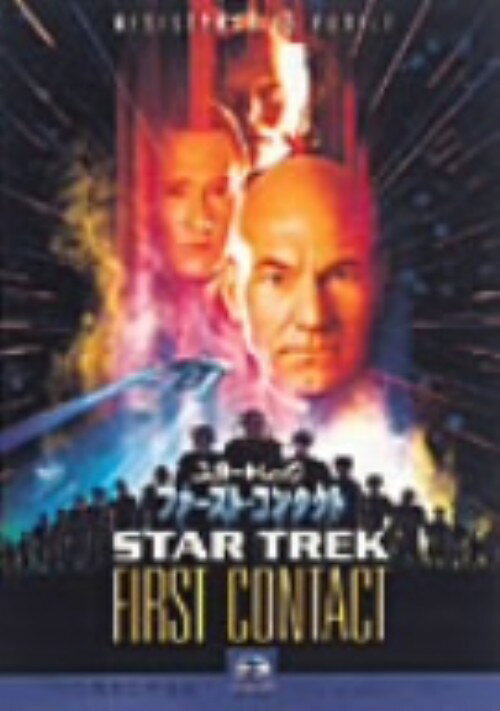 タイトル 期限）8．スター・トレック 1st・コンタクト 【DVD】 &nbsp; スタートレックファーストコンタクト アーティスト名 パトリック・スチュワート ジャンル 洋画SFシリーズ 発売日 2003/09/05発売 規格番号 PDH-84 JAN 4988113750837 ※中古商品の場合、商品名に「初回」や「限定」・「○○付き」（例　Tシャツ付き）等の記載がございましても、特典等は原則付属しておりません。また、中古という特性上ダウンロードコード・プロダクトコードも保証の対象外です。コードが使用できない等の返品はお受けできません。ゲーム周辺機器の箱・取扱説明書及び、ゲーム機本体のプリインストールソフト、同梱されているダウンロードコードは初期化をしていますので、保証の対象外となっております。 尚、商品画像はイメージです。 ※2点以上お買い求めのお客様へ※ 当サイトの商品は、ゲオの店舗と共有しております。 商品保有数の関係上、異なる店舗から発送になる場合があり、お届けの荷物が複数にわかれたり、到着日時が異なる可能性がございます。（お荷物が複数になっても、送料が重複する事はございません） 尚、複数にわけて発送した場合、お荷物にはその旨が記載されておりますので、お手数ですが、お荷物到着時にご確認いただけますよう、お願い申し上げます。 ※ご登録頂いた配送先住所内容の不備等により、弊社へ商品が返還された場合は自動的にキャンセル処理となりますので、配送先住所の登録の際には、お間違いのないよう、くれぐれもご注意お願い申し上げます。 ※商品の状態問合せに関しまして、弊社は複数の拠点で商品の管理を行っておりますので、お答えができません。 ※当サイトの在庫について 当サイトの商品は店舗と在庫共有をしており、注文の重複や、商品の事故等が原因により、ご注文頂いた後に、 キャンセルさせていただく場合がございます。 楽天ポイントの付与・買いまわり店舗数のカウント等につきましても、発送確定した商品のみの対象になりますので、キャンセルさせて頂いた商品につきましては、補償の対象外とさせていただきます。 ご了承の上ご注文下さい。