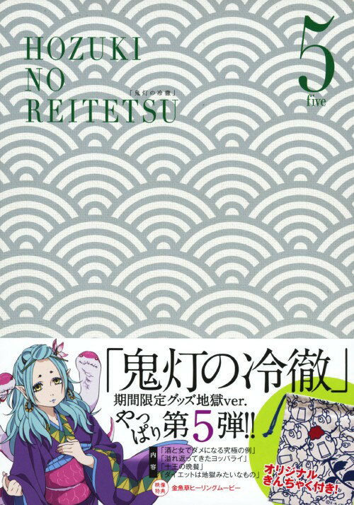 乐天商城 - 【中古】期限)5．鬼灯の冷徹 Bver．(グッズ地獄) 【DVD】／安元洋貴DVD／コミック