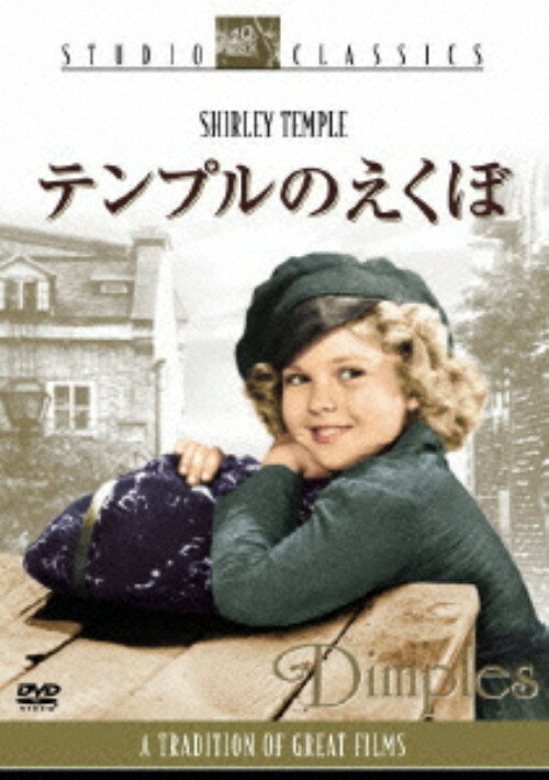 乐天商城 - 【中古】テンプルのえくぼ 【DVD】／シャーリー・テンプルDVD／洋画クラシック