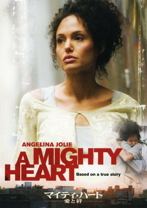 【中古】マイティ・ハート 愛と絆 SP・コレクターズ・ED 【DVD】／アンジェリーナ・ジョリーDVD／洋画サスペンス