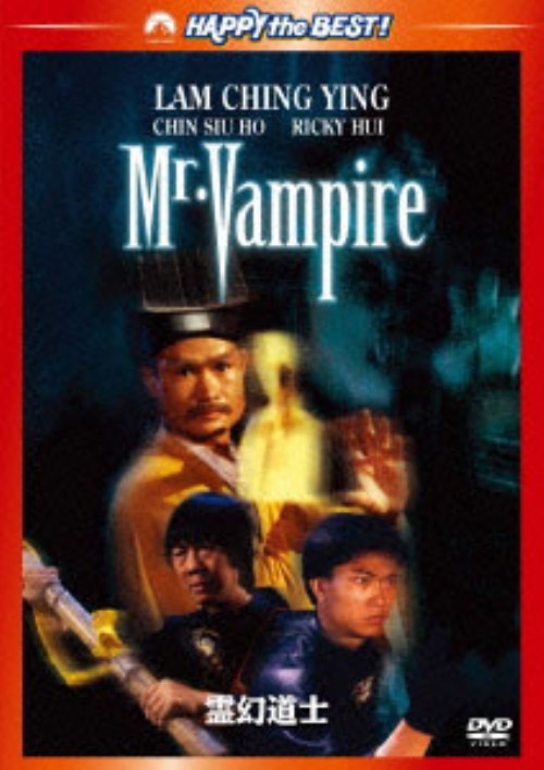 タイトル 霊幻道士 デジタル・リマスター版 【DVD】 &nbsp; レイゲンドウシ アーティスト名 ラム・チェンイン ジャンル 洋画アジアホラー&SF 発売日 2011/07/08発売 規格番号 PHNE-300074 JAN 4988113761741 かつて日本中で　キョンシー・ブーム　を巻き起こした、霊幻道士と吸血ゾンビ　キョンシー　の戦いを描いた傑作ホラー・コメディ。 ※中古商品の場合、商品名に「初回」や「限定」・「○○付き」（例　Tシャツ付き）等の記載がございましても、特典等は原則付属しておりません。また、中古という特性上ダウンロードコード・プロダクトコードも保証の対象外です。コードが使用できない等の返品はお受けできません。ゲーム周辺機器の箱・取扱説明書及び、ゲーム機本体のプリインストールソフト、同梱されているダウンロードコードは初期化をしていますので、保証の対象外となっております。 尚、商品画像はイメージです。 ※2点以上お買い求めのお客様へ※ 当サイトの商品は、ゲオの店舗と共有しております。 商品保有数の関係上、異なる店舗から発送になる場合があり、お届けの荷物が複数にわかれたり、到着日時が異なる可能性がございます。（お荷物が複数になっても、送料が重複する事はございません） 尚、複数にわけて発送した場合、お荷物にはその旨が記載されておりますので、お手数ですが、お荷物到着時にご確認いただけますよう、お願い申し上げます。 ※ご登録頂いた配送先住所内容の不備等により、弊社へ商品が返還された場合は自動的にキャンセル処理となりますので、配送先住所の登録の際には、お間違いのないよう、くれぐれもご注意お願い申し上げます。 ※商品の状態問合せに関しまして、弊社は複数の拠点で商品の管理を行っておりますので、お答えができません。 ※当サイトの在庫について 当サイトの商品は店舗と在庫共有をしており、注文の重複や、商品の事故等が原因により、ご注文頂いた後に、 キャンセルさせていただく場合がございます。 楽天ポイントの付与・買いまわり店舗数のカウント等につきましても、発送確定した商品のみの対象になりますので、キャンセルさせて頂いた商品につきましては、補償の対象外とさせていただきます。 ご了承の上ご注文下さい。