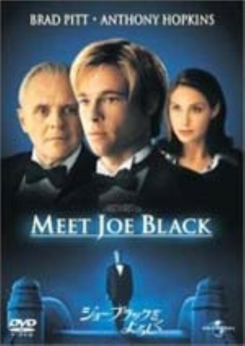 乐天商城 - 【中古】ジョー・ブラックをよろしく 【DVD】／ブラッド・ピットDVD／洋画ラブロマンス