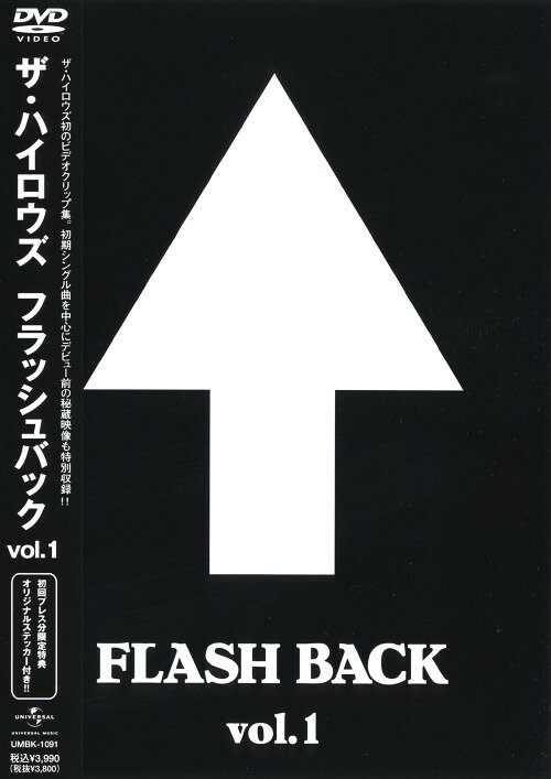未開封 ザ・ハイロウズ FLASH BACK vol.2 [DVD] 楽天市場】ハイロウズ
