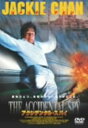 【中古】期限)アクシデンタル・スパイ 【DVD】/ジャッキー・チェンDVD/洋画カンフー・アジアアクション