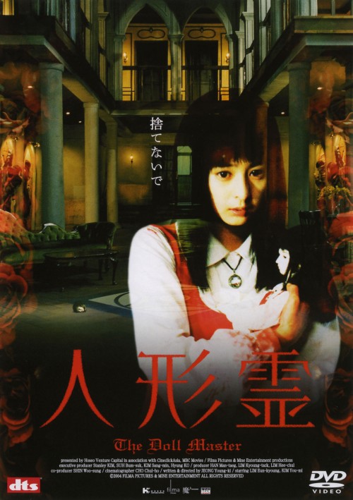 タイトル 人形霊 【DVD】 &nbsp; ニンギョウレイ アーティスト名 イム・ウンギョン ジャンル 韓流映画 発売日 2005/12/22発売 規格番号 ASBY-3237 JAN 4527427632370 『リザレクション』の美少女イム・ウンギョン主演の韓国ホラー。人里離れた洋館を舞台に、捨てられた人形たちの悲しき怨念が人間たちを殺戮していく恐怖を描く。共演は『ボイス』のキム・ユミ。 ※中古商品の場合、商品名に「初回」や「限定」・「○○付き」（例　Tシャツ付き）等の記載がございましても、特典等は原則付属しておりません。また、中古という特性上ダウンロードコード・プロダクトコードも保証の対象外です。コードが使用できない等の返品はお受けできません。ゲーム周辺機器の箱・取扱説明書及び、ゲーム機本体のプリインストールソフト、同梱されているダウンロードコードは初期化をしていますので、保証の対象外となっております。 尚、商品画像はイメージです。 ※2点以上お買い求めのお客様へ※ 当サイトの商品は、ゲオの店舗と共有しております。 商品保有数の関係上、異なる店舗から発送になる場合があり、お届けの荷物が複数にわかれたり、到着日時が異なる可能性がございます。（お荷物が複数になっても、送料が重複する事はございません） 尚、複数にわけて発送した場合、お荷物にはその旨が記載されておりますので、お手数ですが、お荷物到着時にご確認いただけますよう、お願い申し上げます。 ※ご登録頂いた配送先住所内容の不備等により、弊社へ商品が返還された場合は自動的にキャンセル処理となりますので、配送先住所の登録の際には、お間違いのないよう、くれぐれもご注意お願い申し上げます。 ※商品の状態問合せに関しまして、弊社は複数の拠点で商品の管理を行っておりますので、お答えができません。 ※当サイトの在庫について 当サイトの商品は店舗と在庫共有をしており、注文の重複や、商品の事故等が原因により、ご注文頂いた後に、 キャンセルさせていただく場合がございます。 楽天ポイントの付与・買いまわり店舗数のカウント等につきましても、発送確定した商品のみの対象になりますので、キャンセルさせて頂いた商品につきましては、補償の対象外とさせていただきます。 ご了承の上ご注文下さい。